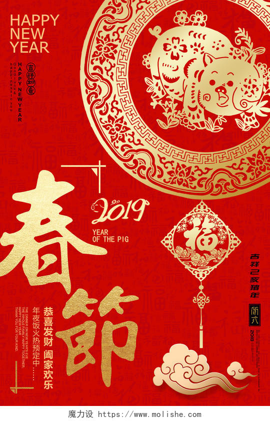 2019金猪贺岁春节快乐海报